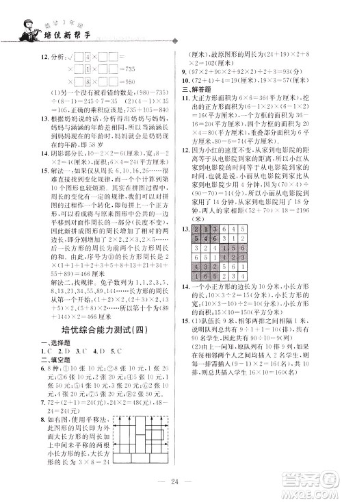 崇文书局2021培优新帮手数学三年级通用版答案