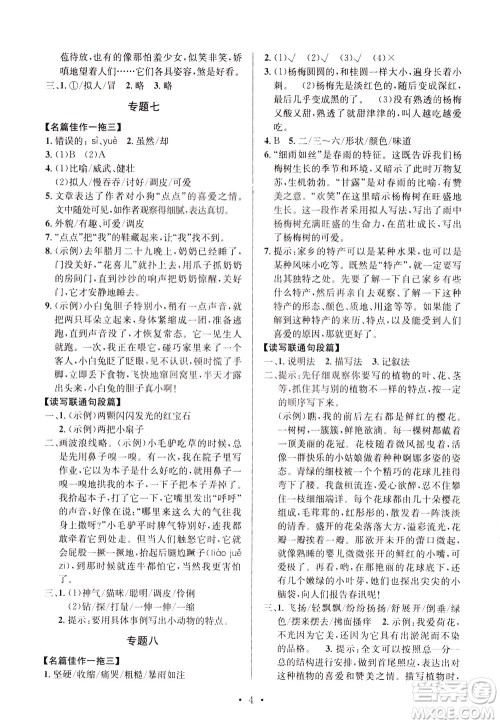 崇文书局2021培优新帮手小学语文阅读与写作四年级通用版答案 崇文书局2021培优新帮手小学语文阅读与写作四年级通用版答案