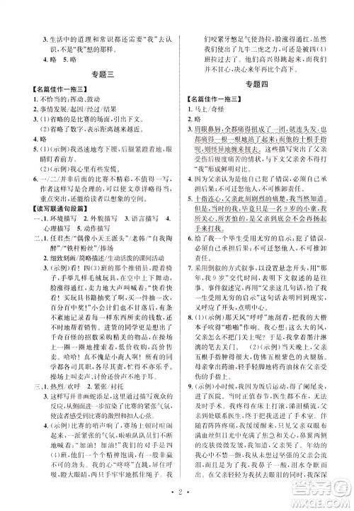 崇文书局2021培优新帮手小学语文阅读与写作四年级通用版答案 崇文书局2021培优新帮手小学语文阅读与写作四年级通用版答案