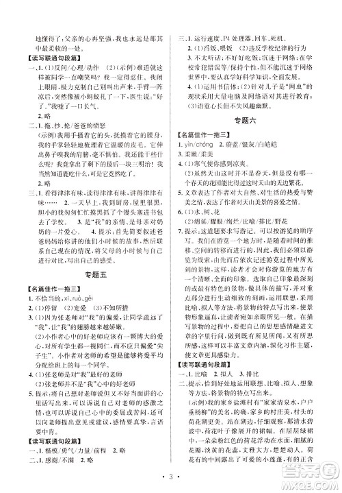 崇文书局2021培优新帮手小学语文阅读与写作四年级通用版答案