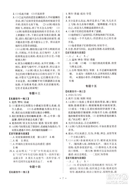 崇文书局2021培优新帮手小学语文阅读与写作四年级通用版答案 崇文书局2021培优新帮手小学语文阅读与写作四年级通用版答案