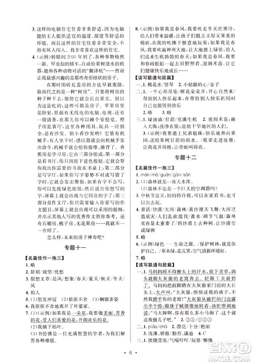 崇文书局2021培优新帮手小学语文阅读与写作四年级通用版答案 崇文书局2021培优新帮手小学语文阅读与写作四年级通用版答案