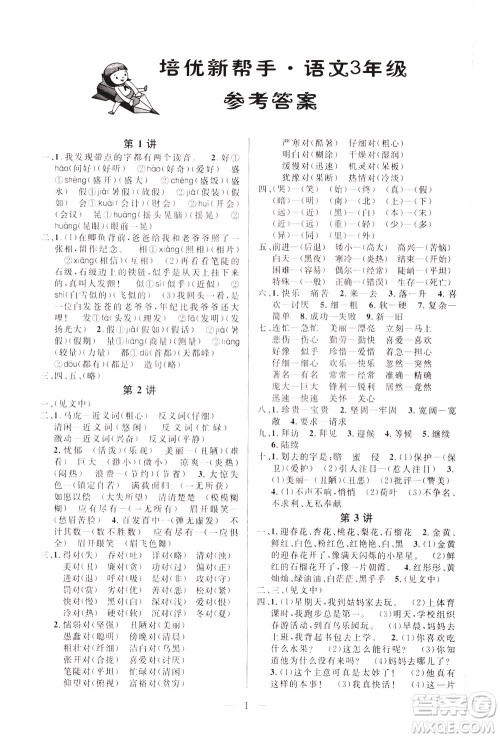 崇文书局2021培优新帮手语文三年级通用版答案