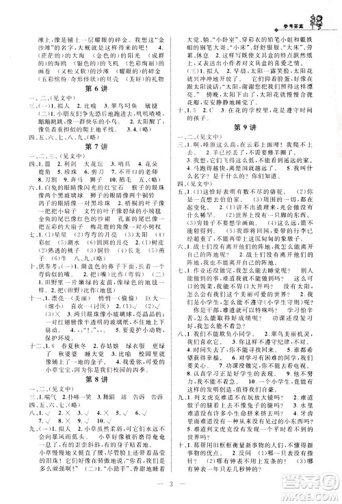 崇文书局2021培优新帮手语文三年级通用版答案