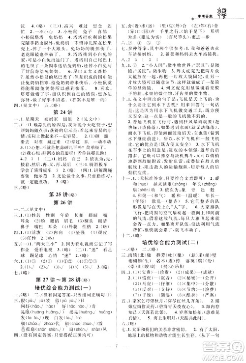 崇文书局2021培优新帮手语文三年级通用版答案 崇文书局2021培优新帮手语文三年级通用版答案