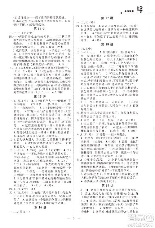 崇文书局2021培优新帮手语文三年级通用版答案