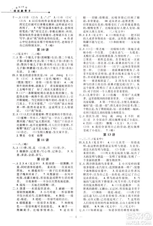 崇文书局2021培优新帮手语文三年级通用版答案 崇文书局2021培优新帮手语文三年级通用版答案