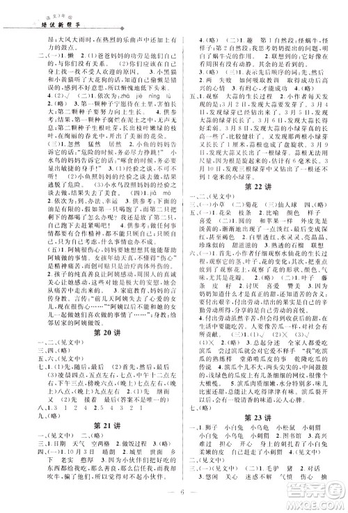 崇文书局2021培优新帮手语文三年级通用版答案 崇文书局2021培优新帮手语文三年级通用版答案