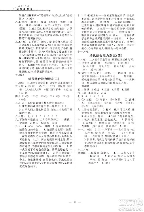 崇文书局2021培优新帮手语文三年级通用版答案 崇文书局2021培优新帮手语文三年级通用版答案