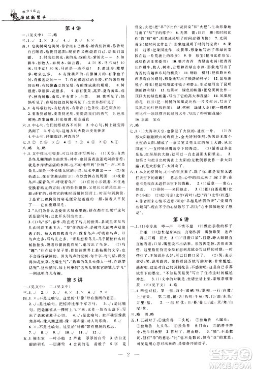 崇文书局2021培优新帮手语文四年级通用版答案 崇文书局2021培优新帮手语文四年级通用版答案