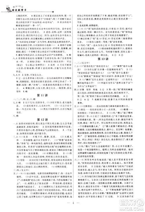 崇文书局2021培优新帮手语文四年级通用版答案 崇文书局2021培优新帮手语文四年级通用版答案
