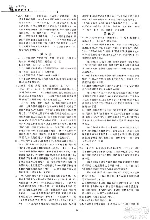 崇文书局2021培优新帮手语文四年级通用版答案 崇文书局2021培优新帮手语文四年级通用版答案