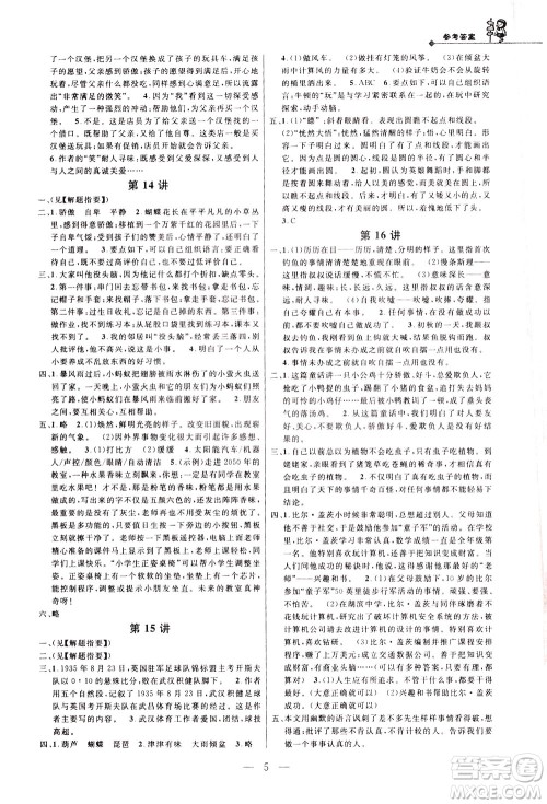 崇文书局2021培优新帮手语文四年级通用版答案 崇文书局2021培优新帮手语文四年级通用版答案