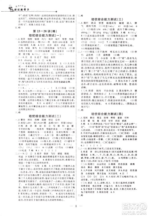 崇文书局2021培优新帮手语文四年级通用版答案 崇文书局2021培优新帮手语文四年级通用版答案
