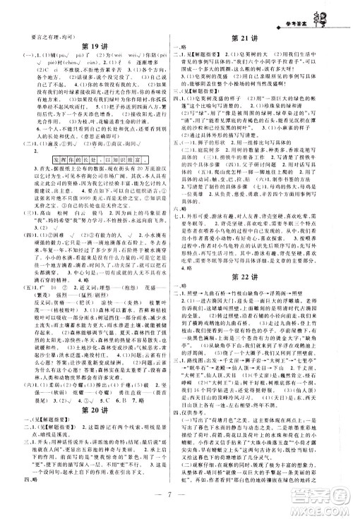 崇文书局2021培优新帮手语文四年级通用版答案 崇文书局2021培优新帮手语文四年级通用版答案