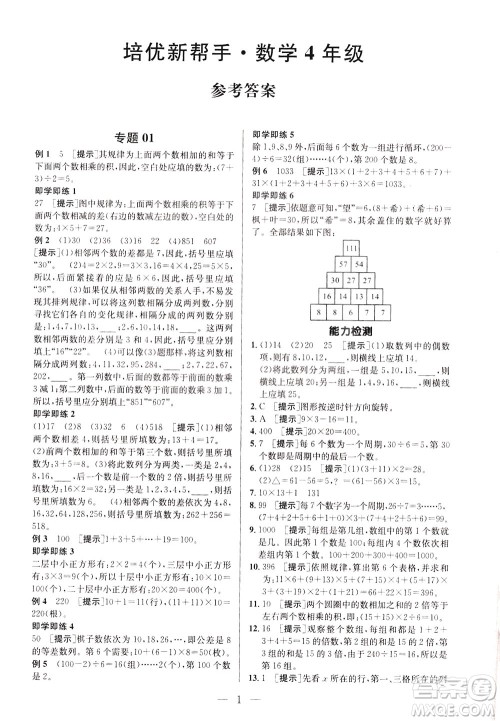 崇文书局2021培优新帮手数学四年级通用版答案 崇文书局2021培优新帮手数学四年级通用版答案