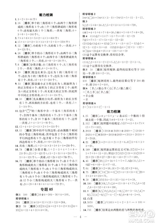 崇文书局2021培优新帮手数学四年级通用版答案 崇文书局2021培优新帮手数学四年级通用版答案