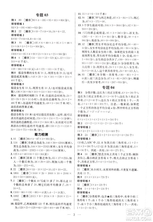 崇文书局2021培优新帮手数学四年级通用版答案 崇文书局2021培优新帮手数学四年级通用版答案