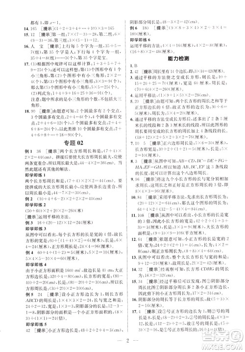 崇文书局2021培优新帮手数学四年级通用版答案 崇文书局2021培优新帮手数学四年级通用版答案