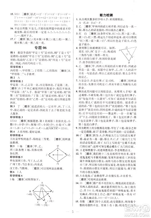 崇文书局2021培优新帮手数学四年级通用版答案 崇文书局2021培优新帮手数学四年级通用版答案