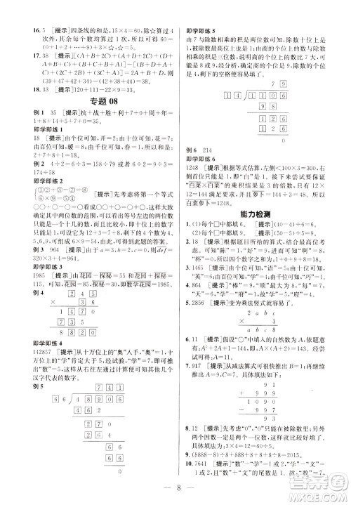 崇文书局2021培优新帮手数学四年级通用版答案 崇文书局2021培优新帮手数学四年级通用版答案