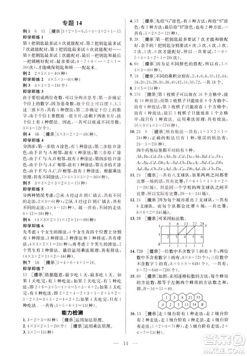 崇文书局2021培优新帮手数学四年级通用版答案 崇文书局2021培优新帮手数学四年级通用版答案