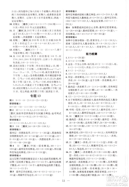 崇文书局2021培优新帮手数学四年级通用版答案 崇文书局2021培优新帮手数学四年级通用版答案