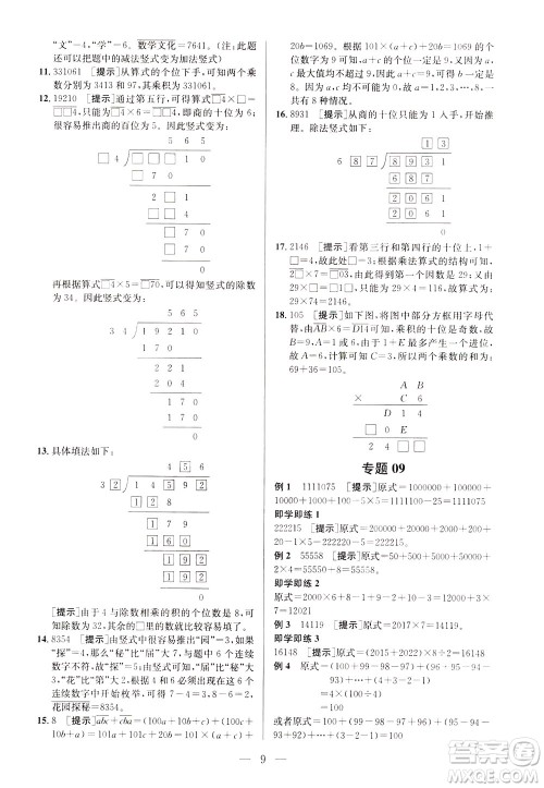 崇文书局2021培优新帮手数学四年级通用版答案 崇文书局2021培优新帮手数学四年级通用版答案