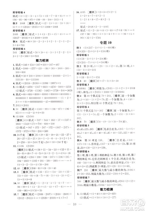 崇文书局2021培优新帮手数学四年级通用版答案 崇文书局2021培优新帮手数学四年级通用版答案