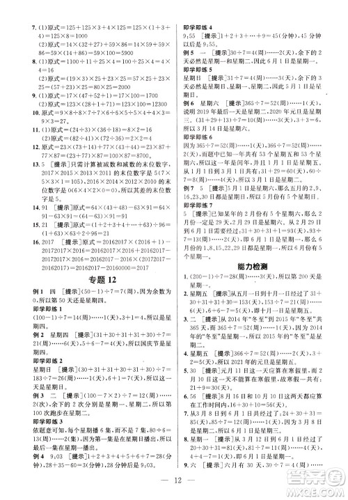崇文书局2021培优新帮手数学四年级通用版答案 崇文书局2021培优新帮手数学四年级通用版答案