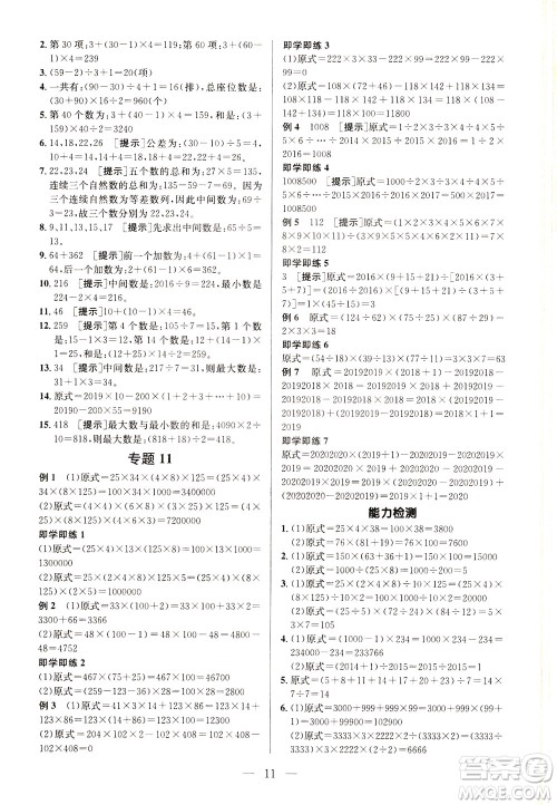 崇文书局2021培优新帮手数学四年级通用版答案 崇文书局2021培优新帮手数学四年级通用版答案