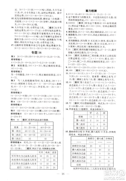 崇文书局2021培优新帮手数学四年级通用版答案 崇文书局2021培优新帮手数学四年级通用版答案