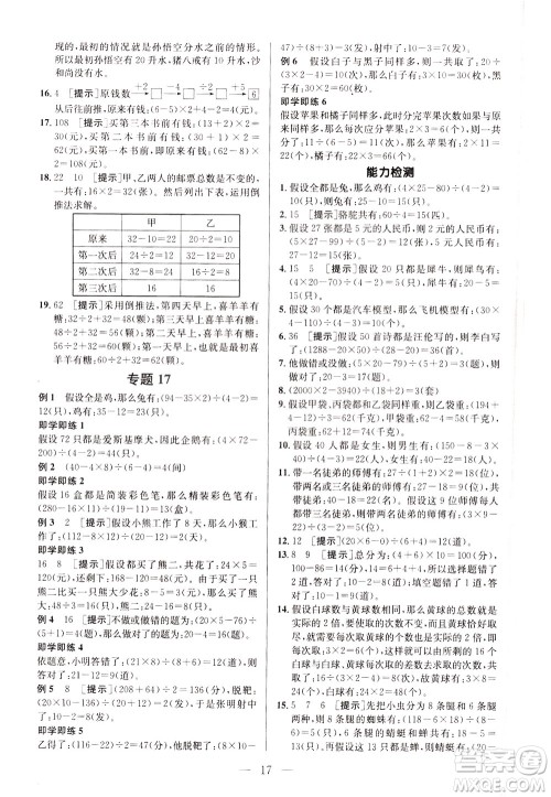崇文书局2021培优新帮手数学四年级通用版答案 崇文书局2021培优新帮手数学四年级通用版答案