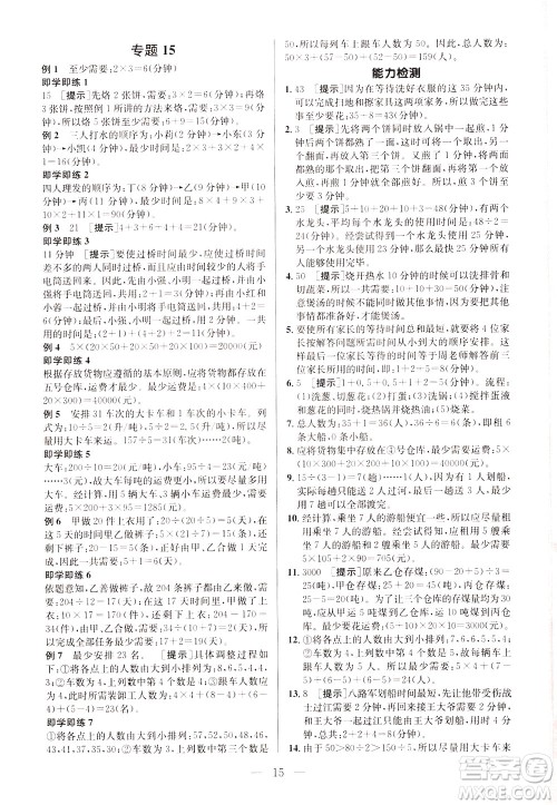 崇文书局2021培优新帮手数学四年级通用版答案 崇文书局2021培优新帮手数学四年级通用版答案