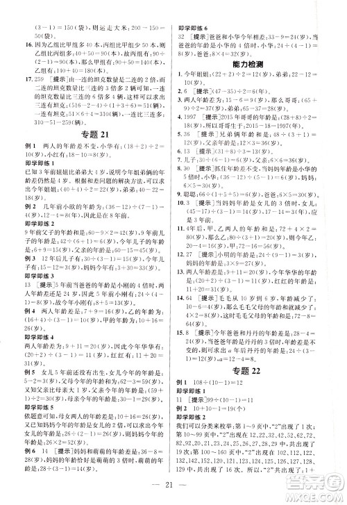 崇文书局2021培优新帮手数学四年级通用版答案 崇文书局2021培优新帮手数学四年级通用版答案