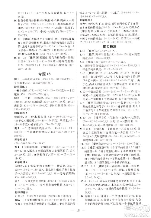崇文书局2021培优新帮手数学四年级通用版答案 崇文书局2021培优新帮手数学四年级通用版答案