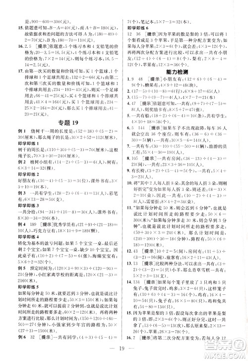崇文书局2021培优新帮手数学四年级通用版答案 崇文书局2021培优新帮手数学四年级通用版答案