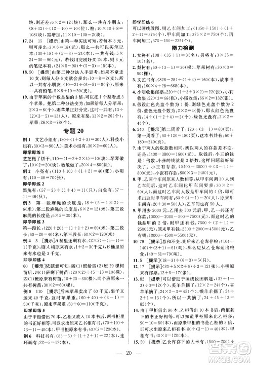 崇文书局2021培优新帮手数学四年级通用版答案 崇文书局2021培优新帮手数学四年级通用版答案