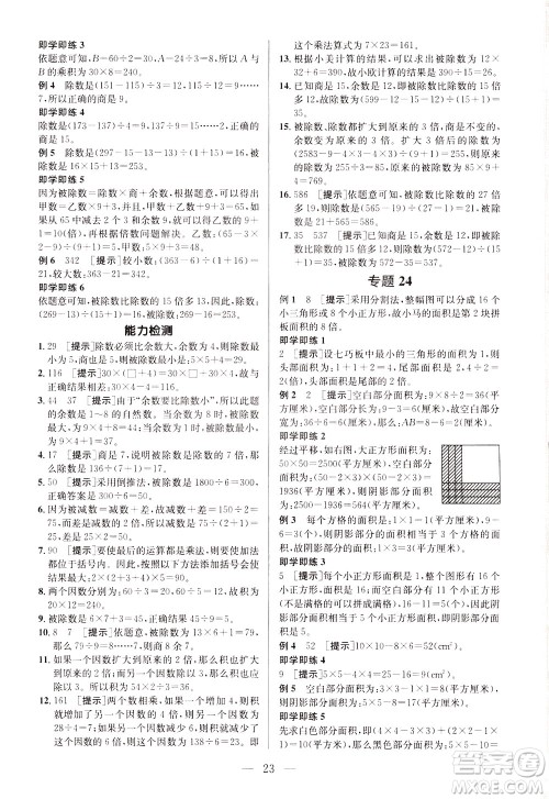 崇文书局2021培优新帮手数学四年级通用版答案 崇文书局2021培优新帮手数学四年级通用版答案