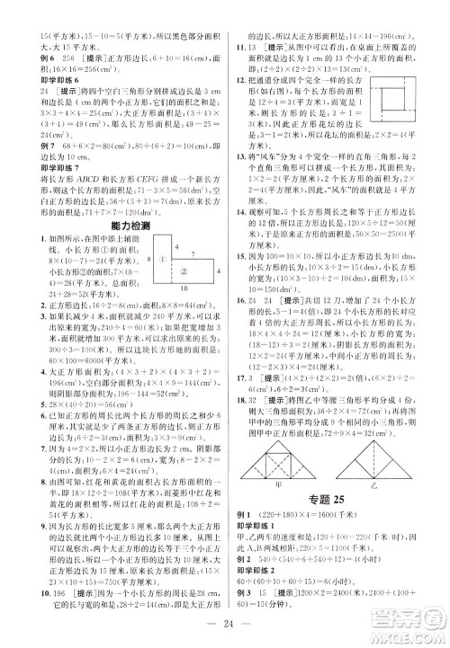 崇文书局2021培优新帮手数学四年级通用版答案 崇文书局2021培优新帮手数学四年级通用版答案