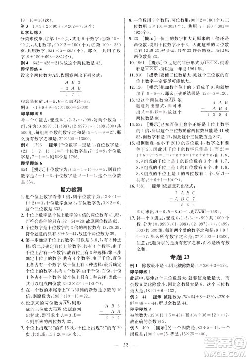 崇文书局2021培优新帮手数学四年级通用版答案 崇文书局2021培优新帮手数学四年级通用版答案
