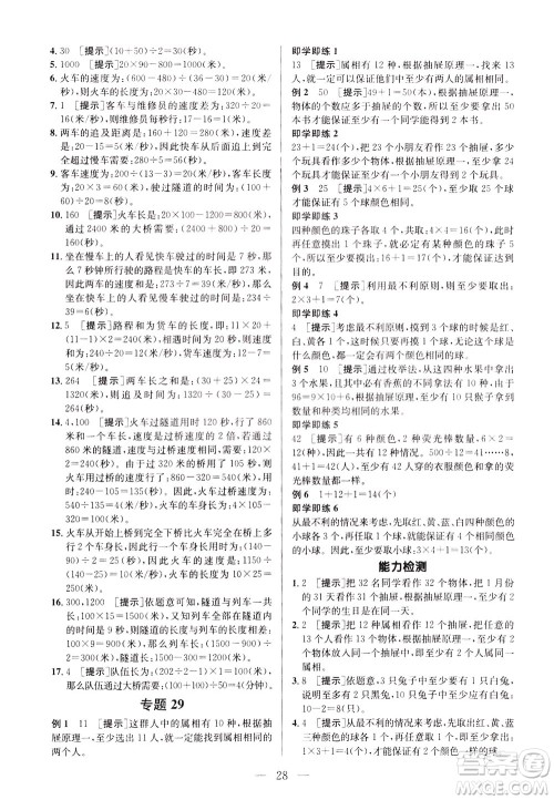 崇文书局2021培优新帮手数学四年级通用版答案 崇文书局2021培优新帮手数学四年级通用版答案