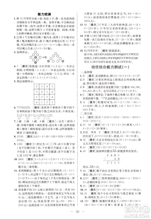 崇文书局2021培优新帮手数学四年级通用版答案 崇文书局2021培优新帮手数学四年级通用版答案