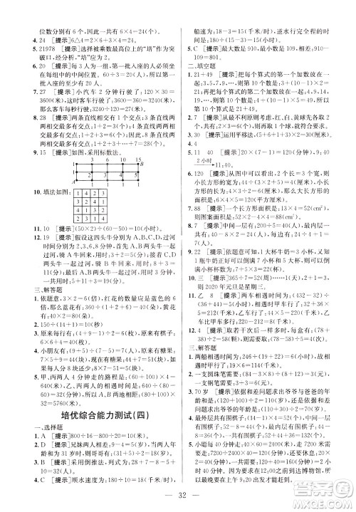 崇文书局2021培优新帮手数学四年级通用版答案 崇文书局2021培优新帮手数学四年级通用版答案