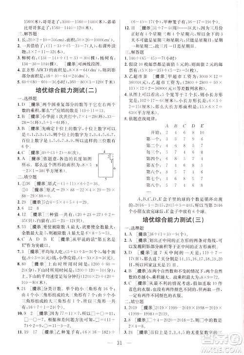 崇文书局2021培优新帮手数学四年级通用版答案 崇文书局2021培优新帮手数学四年级通用版答案