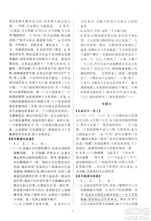 崇文书局2021培优新帮手小学语文阅读与写作五年级通用版答案