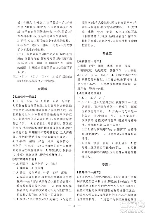 崇文书局2021培优新帮手小学语文阅读与写作五年级通用版答案