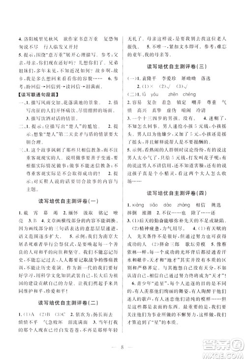 崇文书局2021培优新帮手小学语文阅读与写作五年级通用版答案