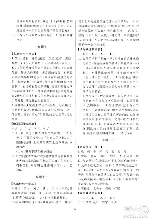 崇文书局2021培优新帮手小学语文阅读与写作五年级通用版答案