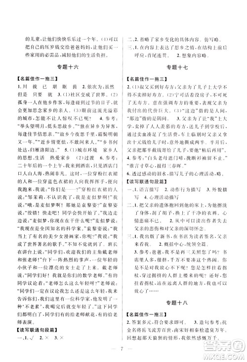 崇文书局2021培优新帮手小学语文阅读与写作五年级通用版答案